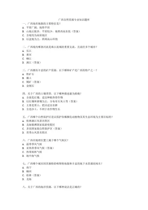 广西自然资源专业知识题库