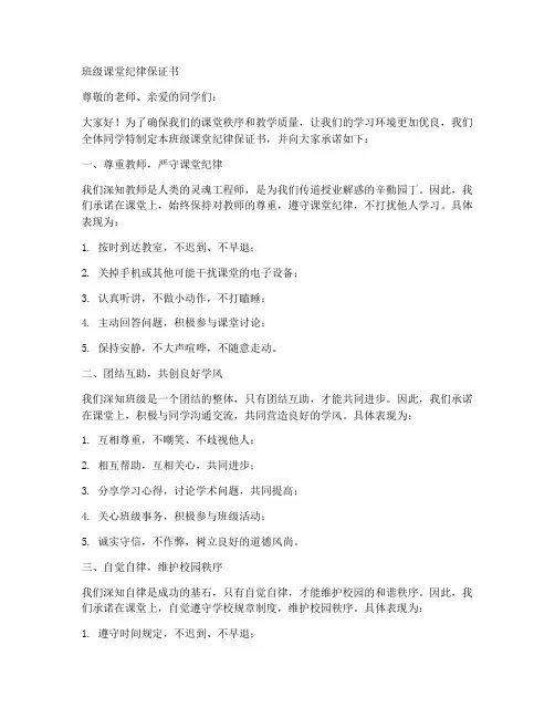 班级课堂纪律保证书