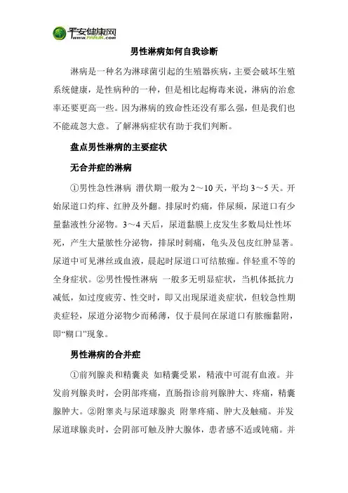 男性淋病如何自我诊断
