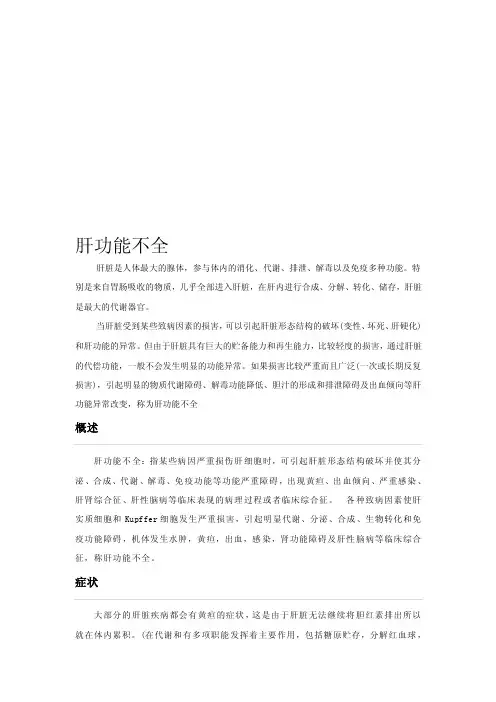 肝肾功能障碍