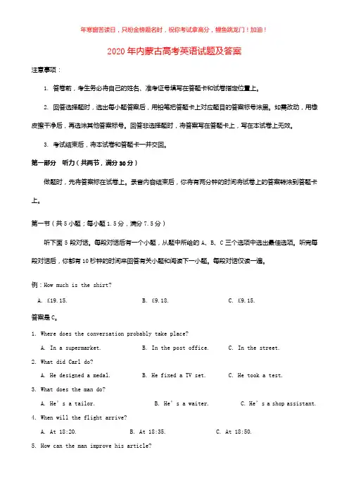 2020年内蒙古高考英语试题(含答案)
