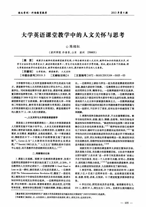大学英语课堂教学中的人文关怀与思考