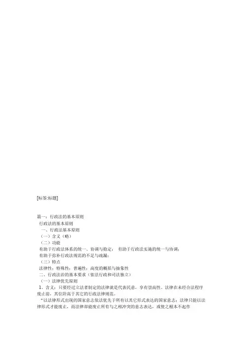 行政法的概念和基本原则