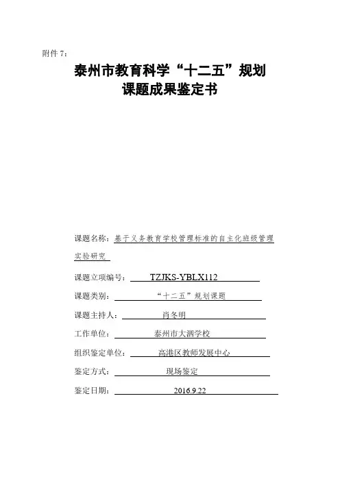 【结题鉴定书】泰州市十二五规划课题(肖冬明)