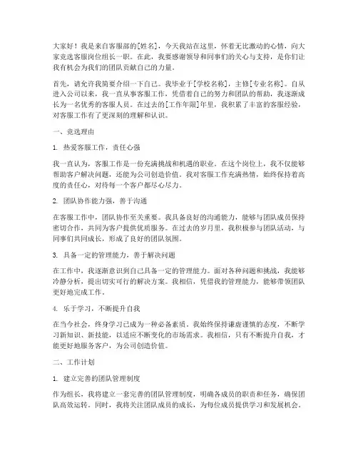 客服岗位组长竞选演讲稿