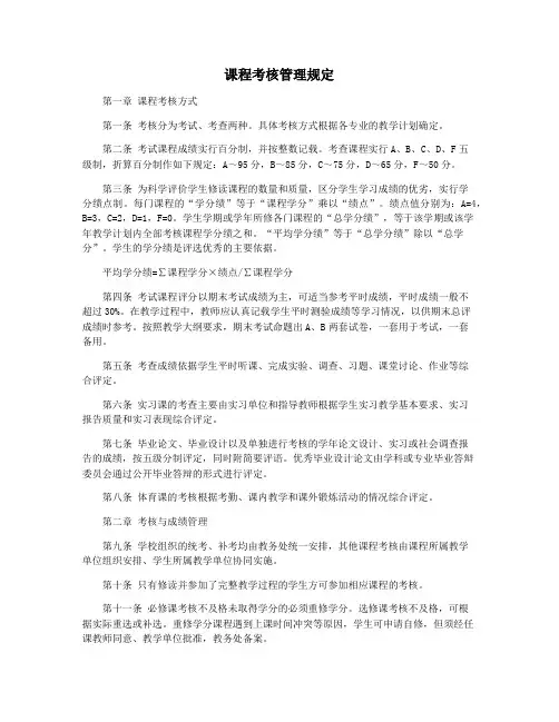 课程考核管理规定
