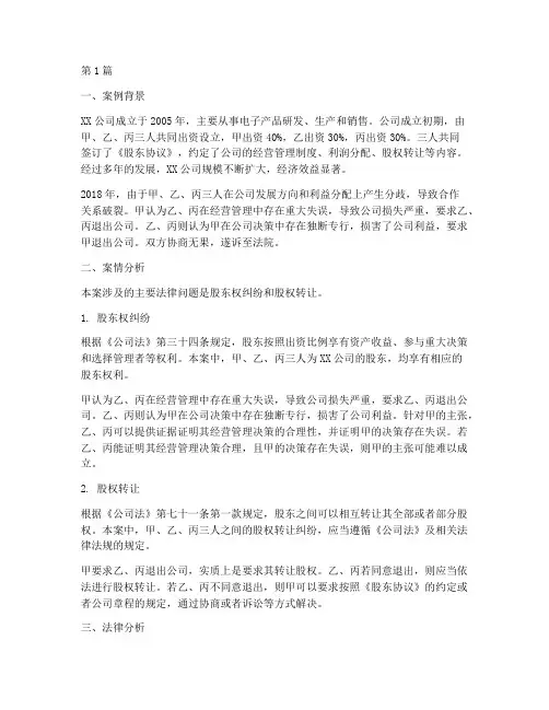 经济法案例加法律分析(3篇)