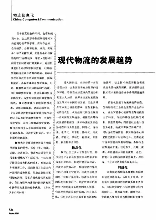 现代物流的发展趋势