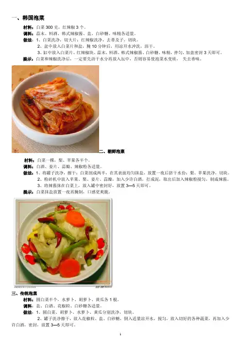 20种 泡菜 做法 大全