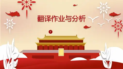 翻译课作业