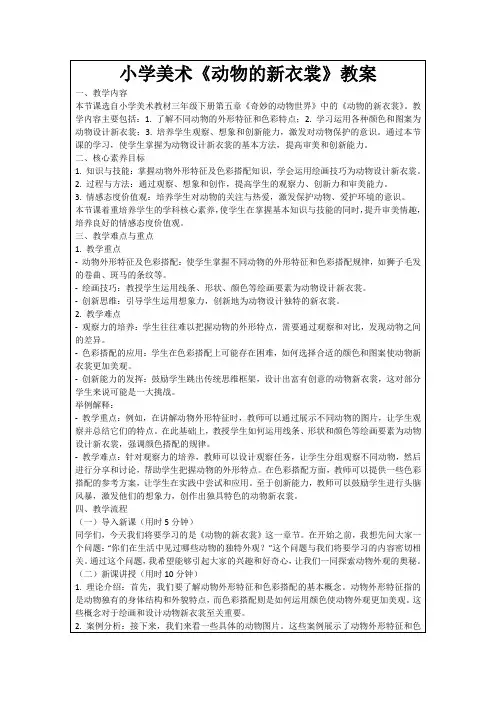 小学美术《动物的新衣裳》教案