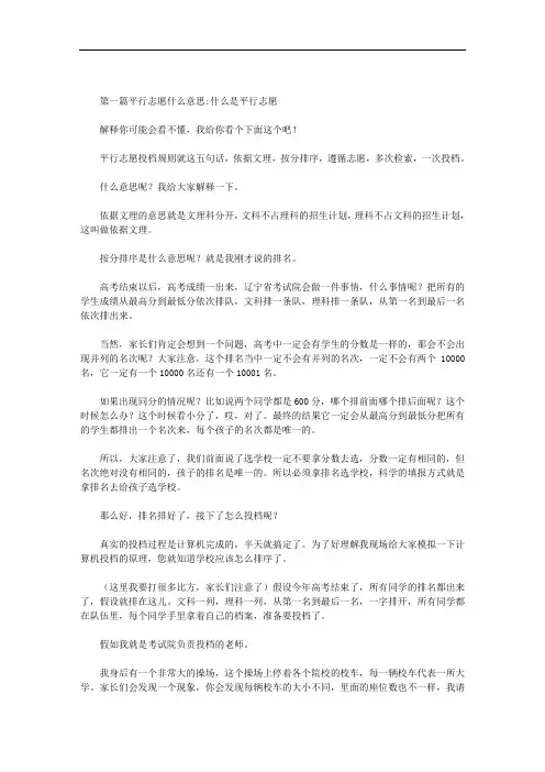 平行志愿什么意思
