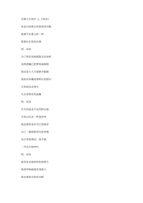 感恩父母的诗歌大全