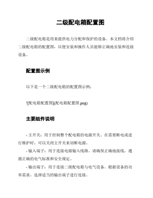 二级配电箱配置图