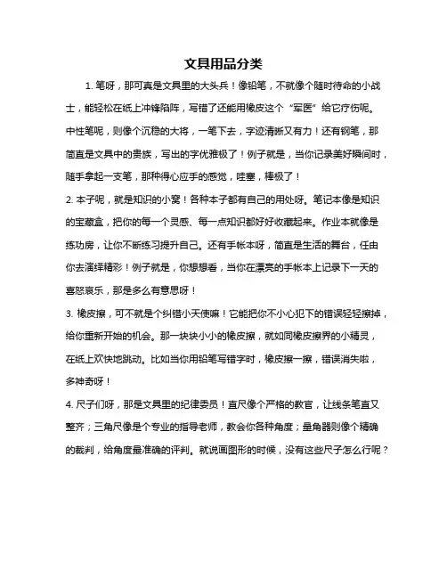 文具用品分类