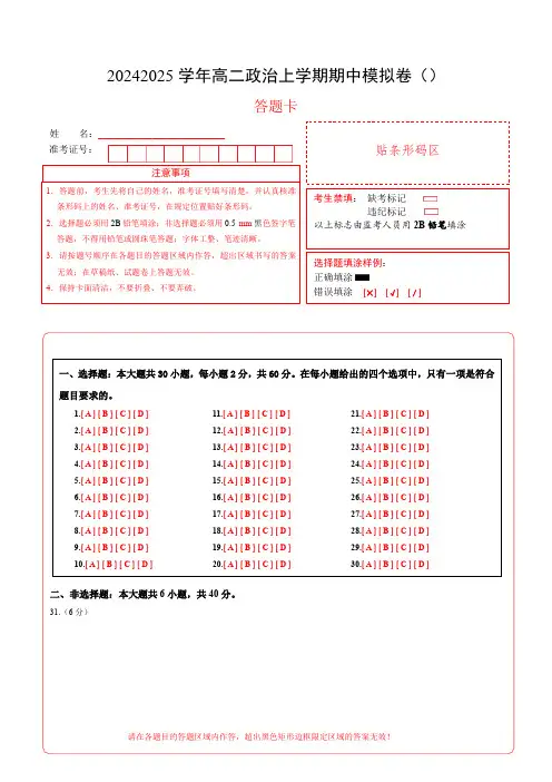 高二政治期中模拟卷(答题卡)A4版3