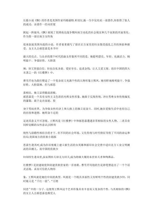郝思嘉和王熙凤对比