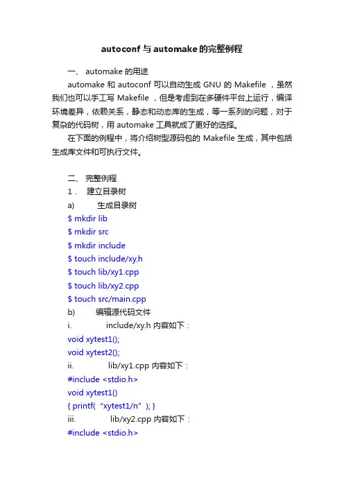 autoconf与automake的完整例程