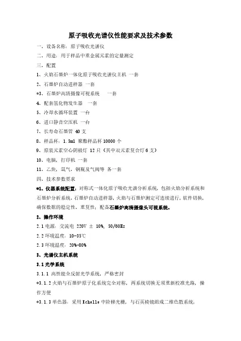 原子吸收光谱仪性能要求及技术参数