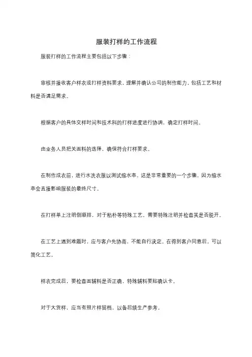 服装打样的工作流程