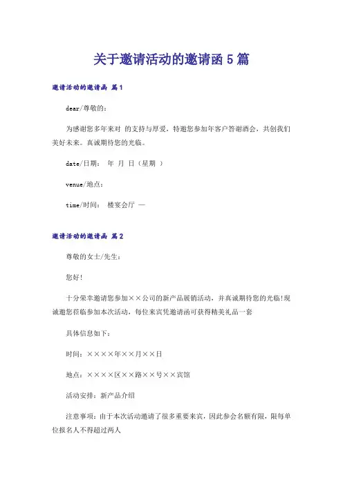 关于邀请活动的邀请函5篇
