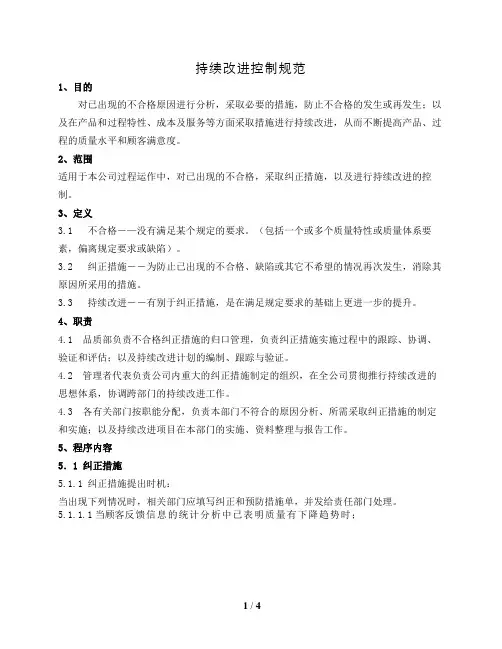 持续改进控制规范
