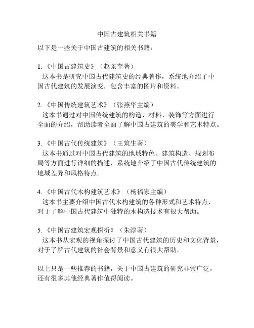 中国古建筑相关书籍