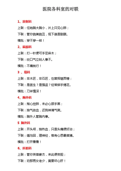 医院各科室的对联