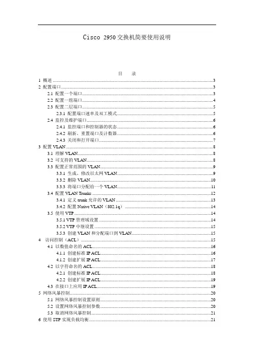 Cisco 2950交换机简要使用说明