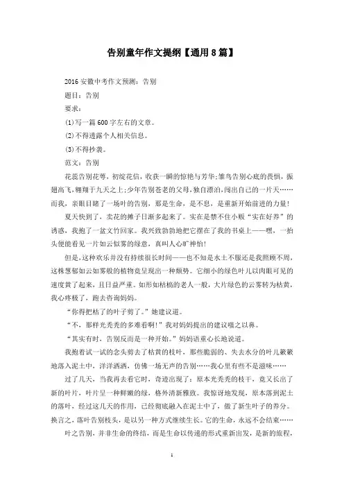 精选告别童年作文提纲【通用8篇】