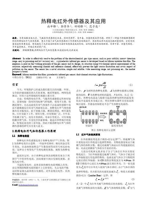 热释电红外传感器及其应用