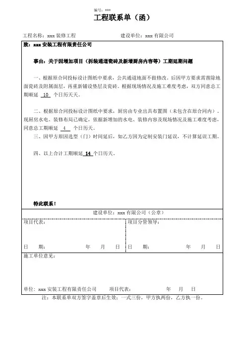 工程联系单(工期延期)