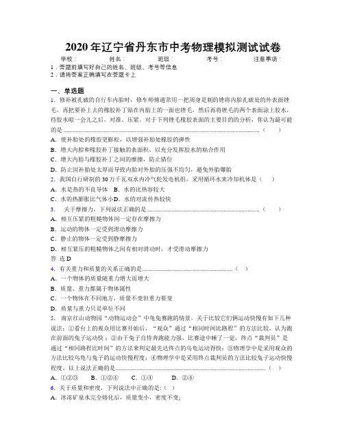 2020年辽宁省丹东市中考物理模拟测试试卷附解析