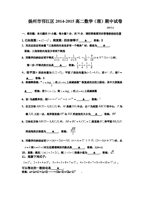扬州市邗江区2014-2015高二下学期数学(理)期中试卷答案