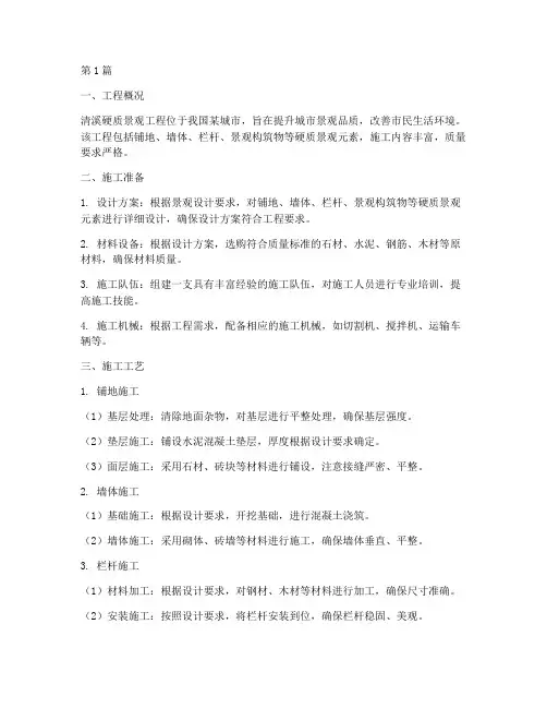 清溪硬质景观工程施工(3篇)