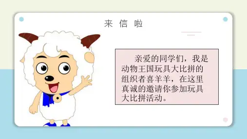 部编版二年级上册第三单元语文园地写话《我最喜爱的玩具》课件