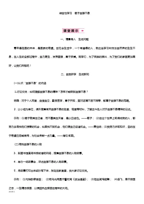人教部编版九上语文第二单元综合性学习 君子自强不息