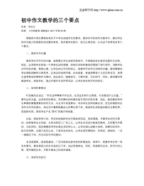 初中作文教学的三个要点