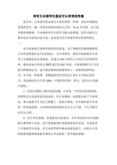 持有日本留学生签证可以享受些待遇