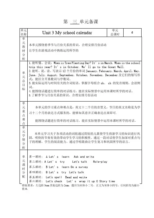 新版人教版五年级下册英语unit3myschoolcalendar单元教学设计