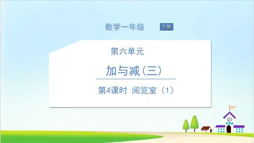 (一下)数学课件阅览室北师大版
