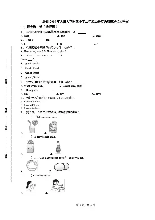 2018-2019年天津大学附属小学三年级上册英语期末测验无答案(1)