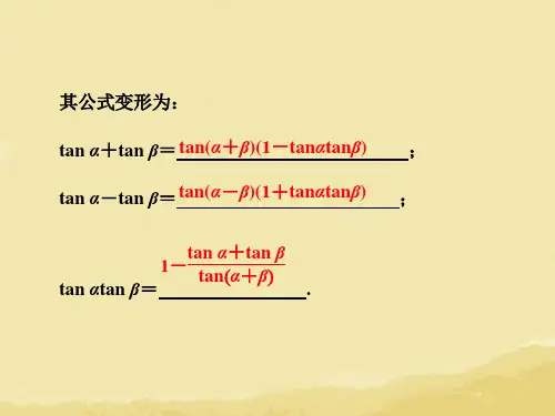 高三数学一轮复习基础知识小题全取考点通关课时检测3.5两角和与差的三角函数ppt课件新人教A版