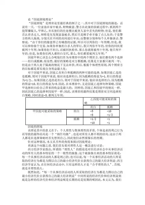 囚徒困境理论