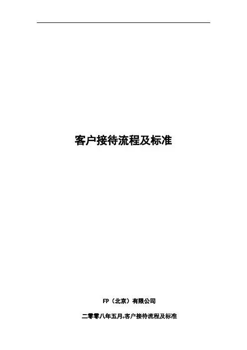 客户接待流程(模板)