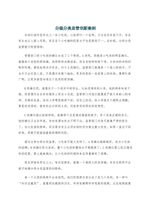 分级分类监管创新案例