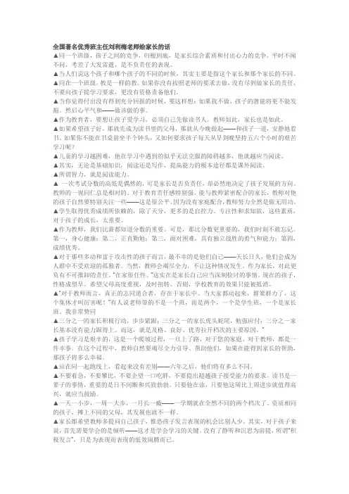全国著名优秀班主任刘利梅老师给家长的话