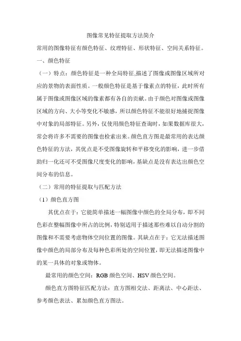 图像特征提取总结