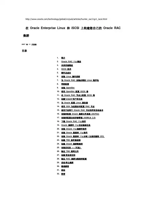 Oracle RAC 集群 官方文档