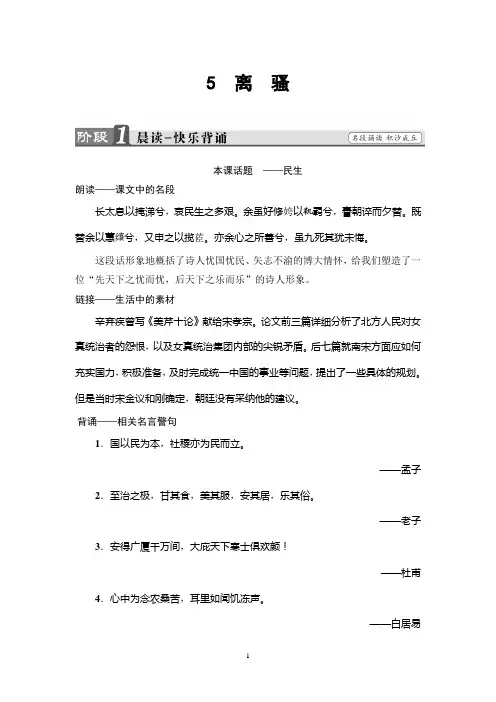 2018版  高中语文人教版必修2 第2单元  5 离 骚